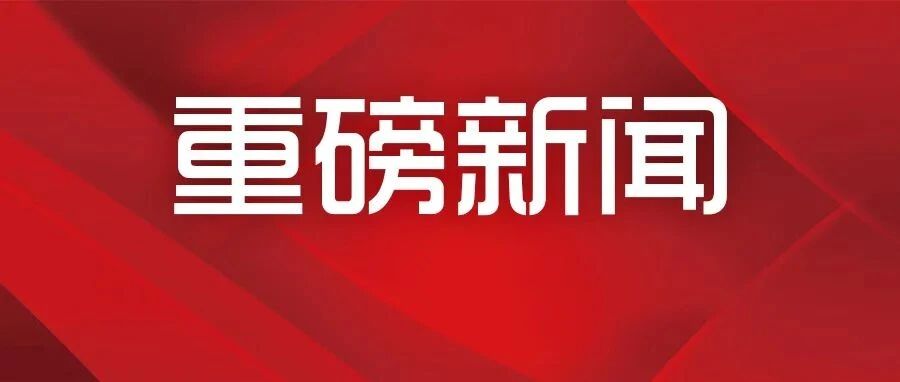 检验人的荣耀！刚刚，首位检验界中国科学院院士产生！