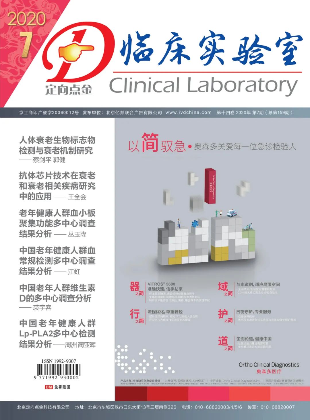 衰老標誌物全面總結——《臨床實驗室》「老年醫學與查驗」專題 健康 第1張