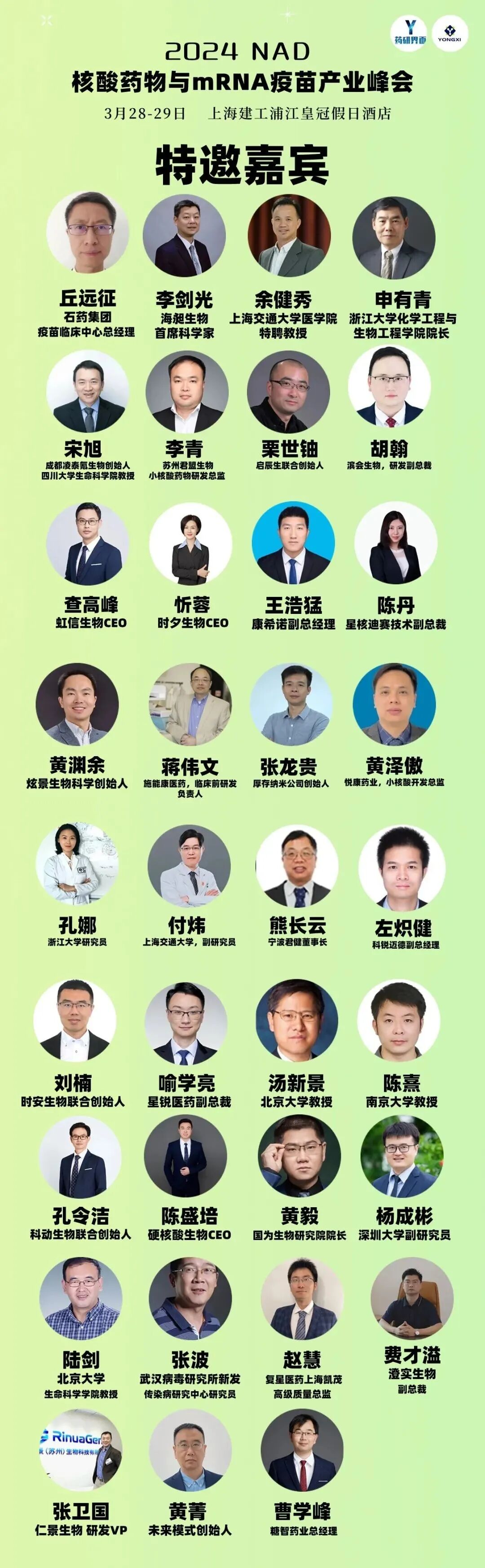 瑞芯智造邀您參加 2024小核酸藥物與mRNA疫苗開年行業(yè)盛會