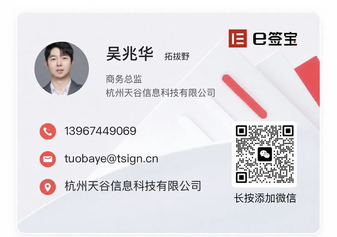 e签宝吴兆华名片，联系电话13967449069