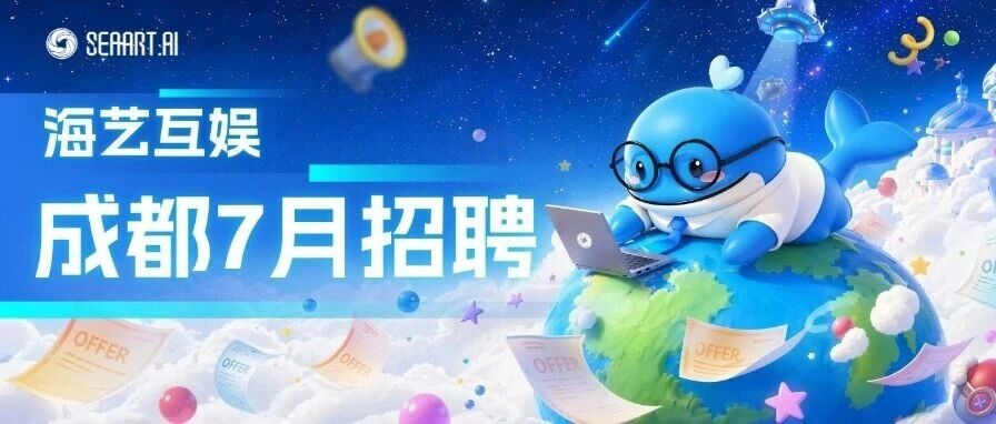 base成都，海艺互娱7月热招！