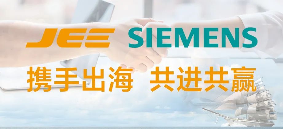 巨一科技与西门子签署战略合作协议