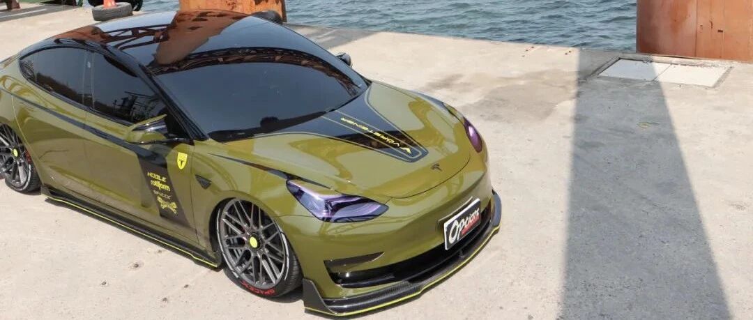 碳纤维套件加身，低趴后的特斯拉更帅了