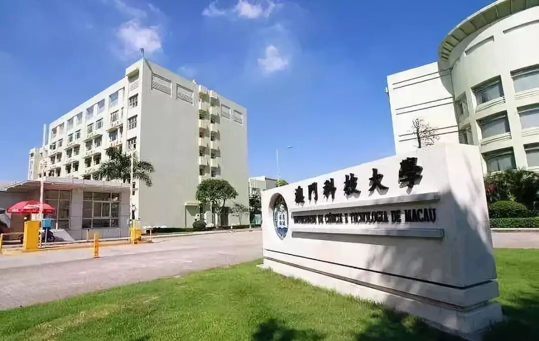 澳门科技大学是本科学历吗_澳门科技大学是几本_澳门科技大学是本科