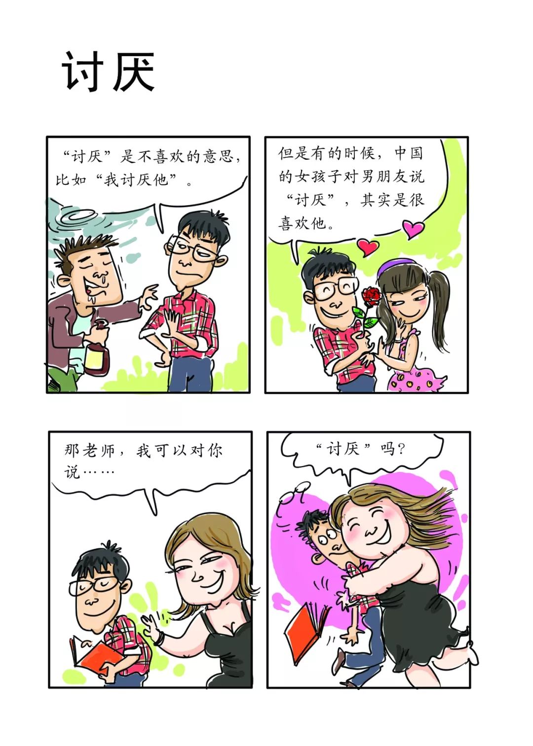 麻辣汉语 有幅漫画 二 自由微信 Freewechat