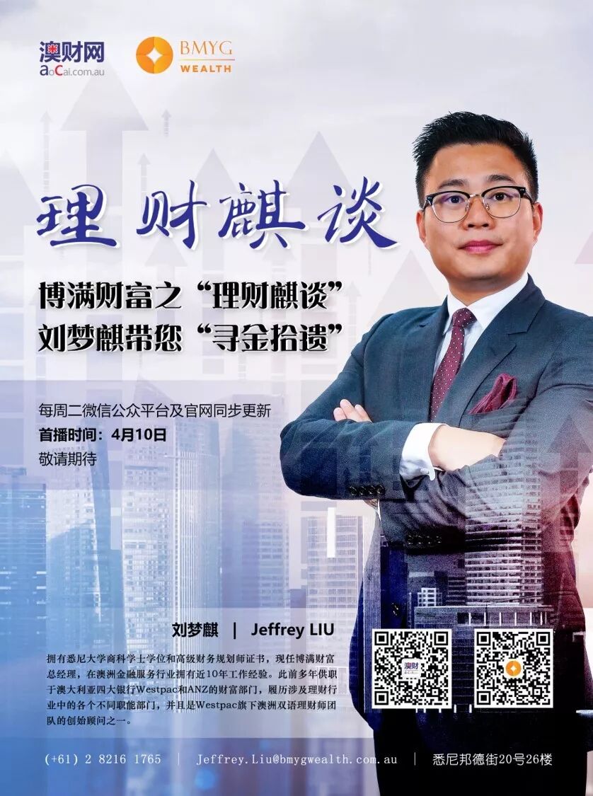 理财麒谈 | 在澳洲，如何在退休时成为百万富翁？ - 4