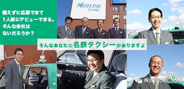 愛知県内 正社員 名鉄計程車司機 提供工作簽證