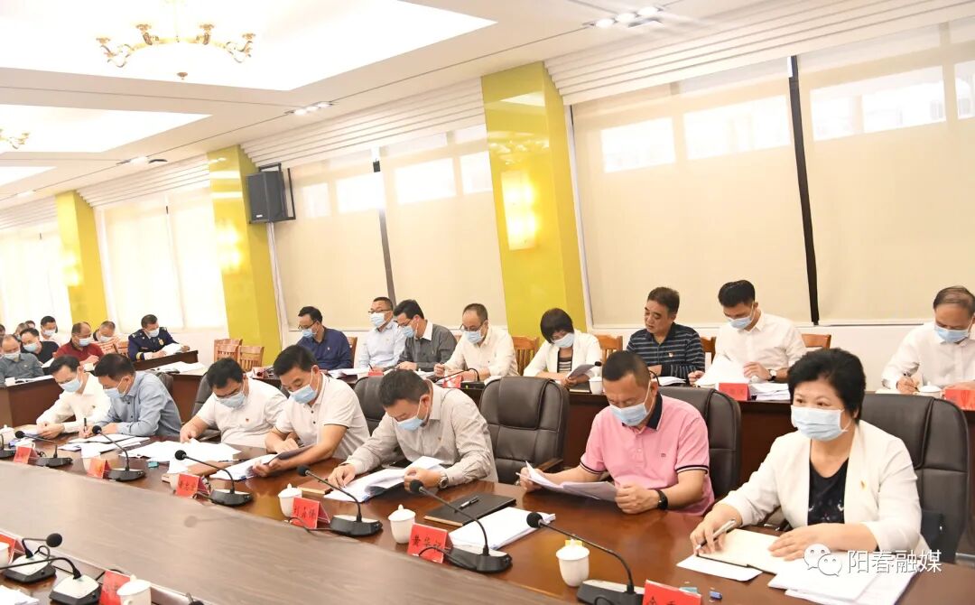 新冠肺炎防控领导小组(指挥部)第55次扩大会-阳春市人民政府门户网站