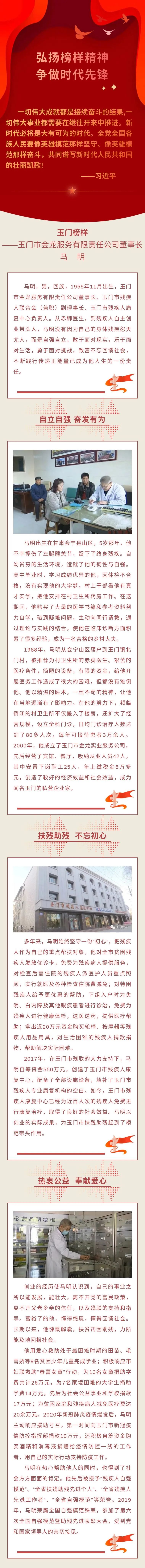 【时代先锋】杏彩官网
市金龙服务有限责任公司董事长 马明