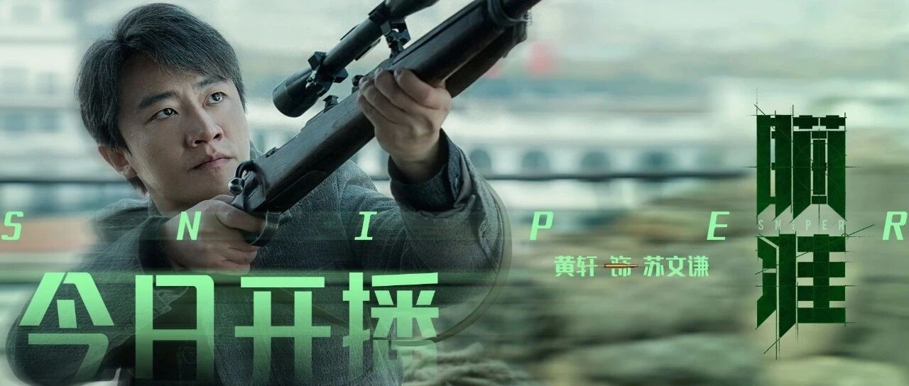 《瞄准》时机，来点追剧好消息！