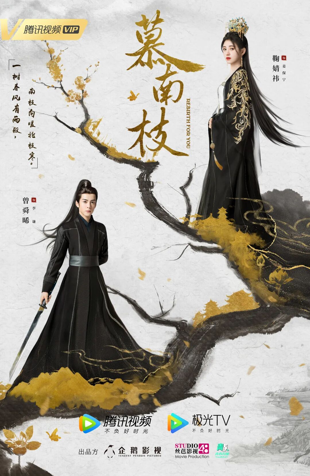 鞠婧祎新剧 慕南枝 阵容发布 Cibn微视听微信公众号文章