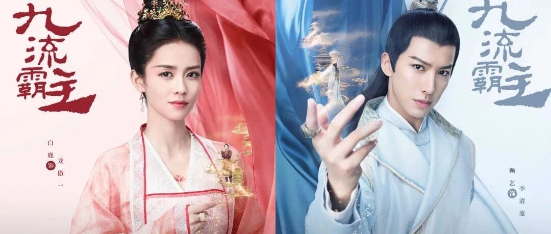 《九流霸主》定档10月23日 | 男女主“拿错剧本”？白鹿赖艺爆笑争霸