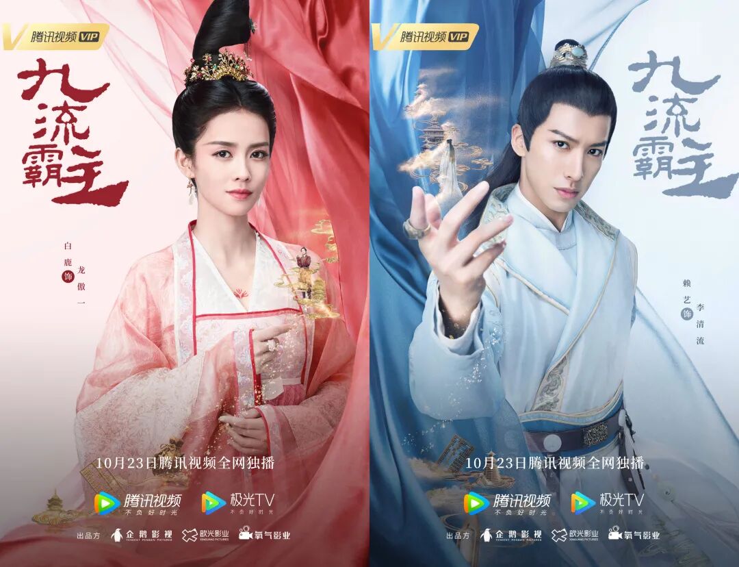 《九流霸主》定档10月23日 | 男女主"拿错剧本"?