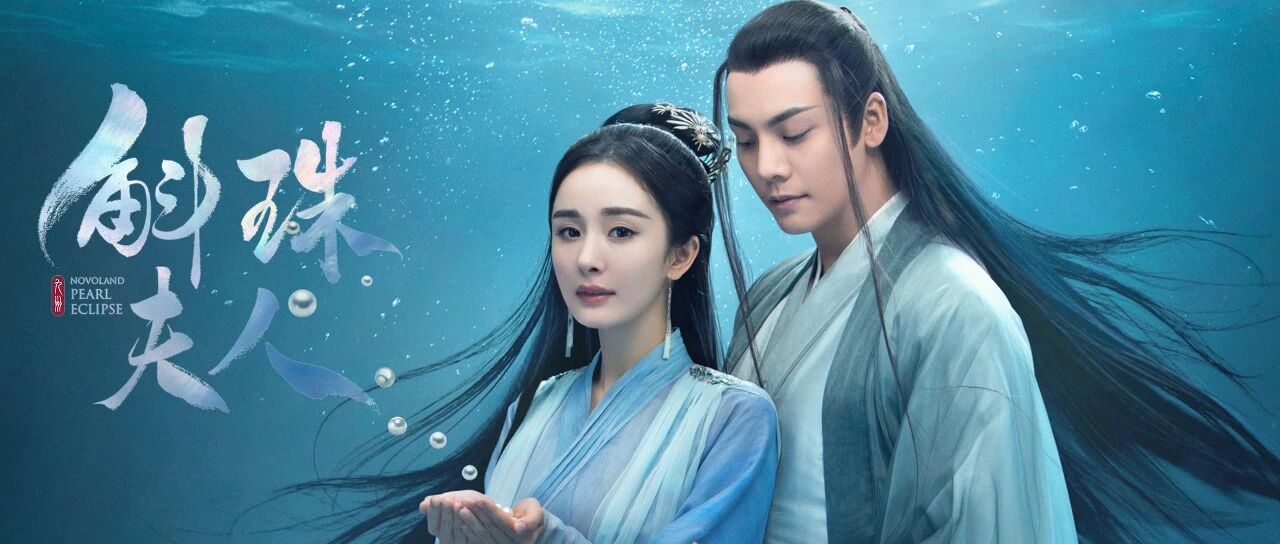 新剧首播 |《斛珠夫人》20点开播！“珠珠”女孩们，冲鸭