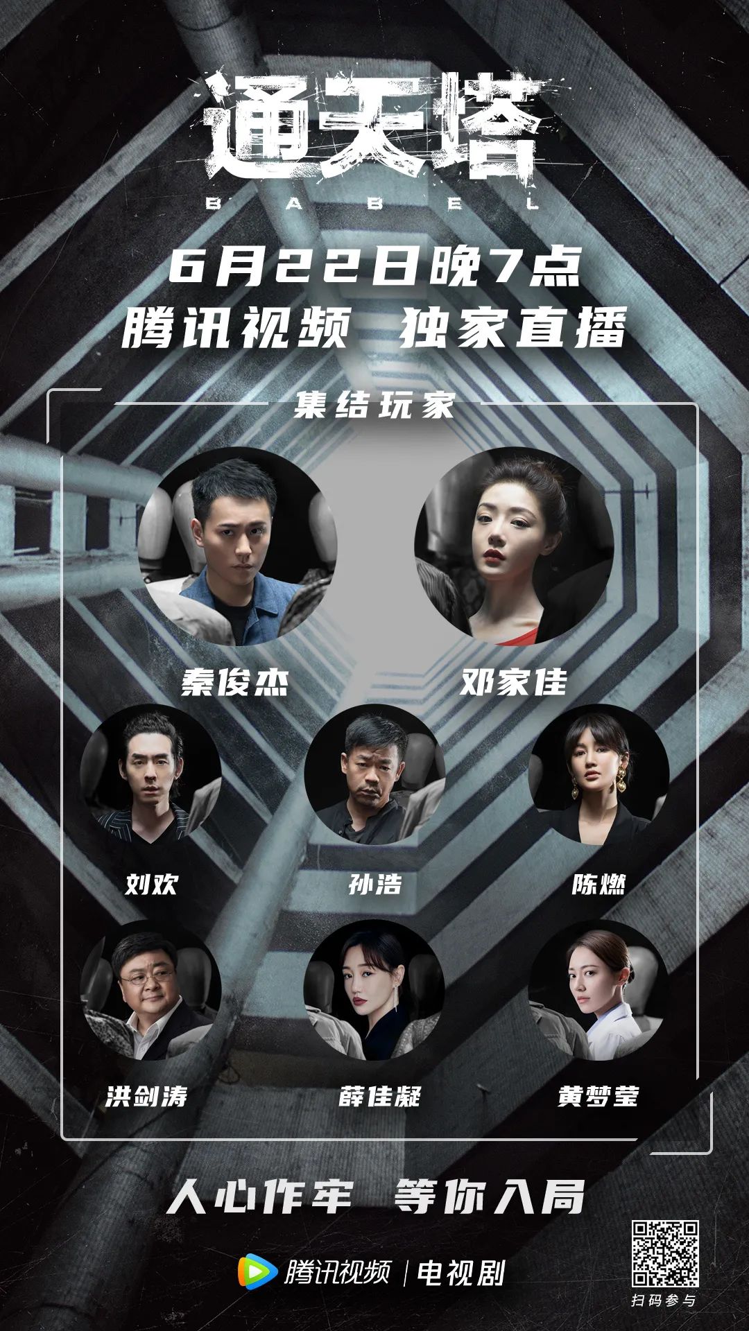 《通天塔》20点独播！秦俊杰邓家佳破假尸悬案