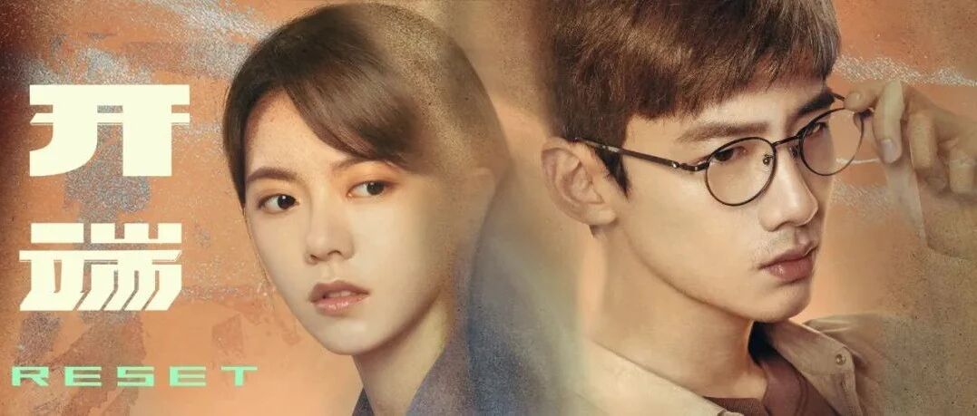 新剧开播 | 白敬亭赵今麦掉入时间循环，快来救救他们！