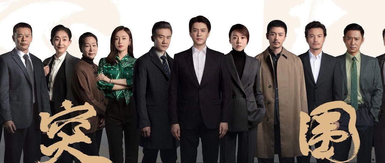 东哥回来了！《突围》定档10月21日，携手闫妮揭露15亿巨款之谜