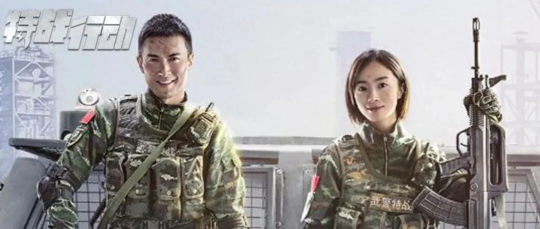 燥起来！开启一场《特战行动》