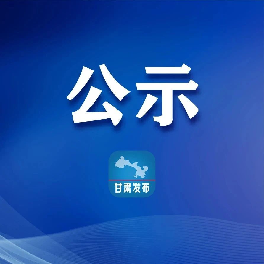 2023年兰州事业单位将公开招聘拟录用员工