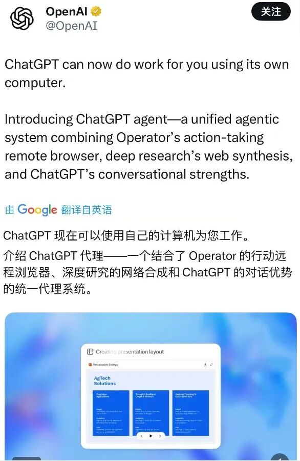 OpenAI发布ChatGPT Agent