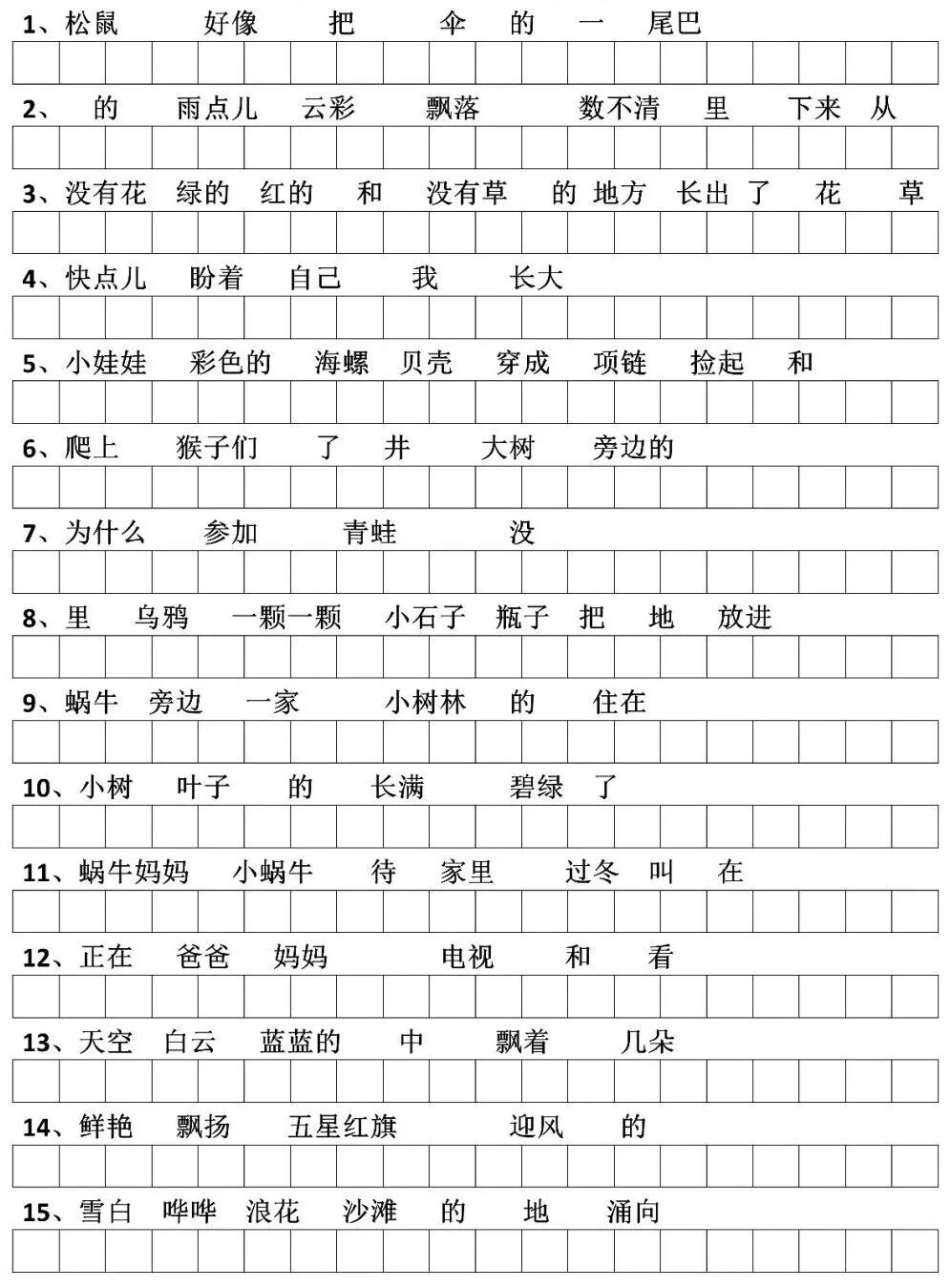 小学一二年级“连词成句”小妙招，一看就会，一做就对!相关资料 16