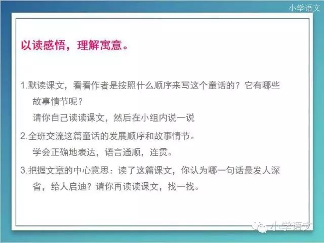 四年级上册北师大版11.3《三颗纽扣的房子》讲解