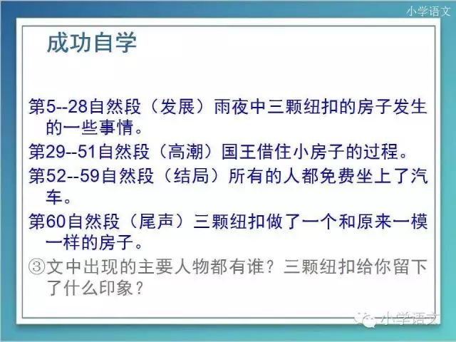 四年级上册北师大版11.3《三颗纽扣的房子》讲解