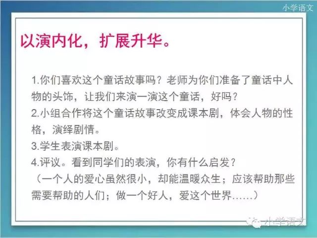 四年级上册北师大版11.3《三颗纽扣的房子》讲解