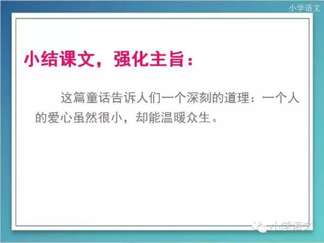 四年级上册北师大版11.3《三颗纽扣的房子》讲解