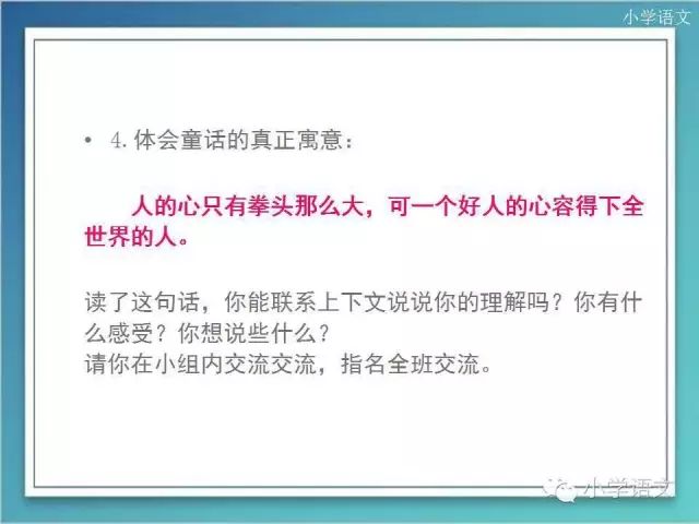 四年级上册北师大版11.3《三颗纽扣的房子》讲解