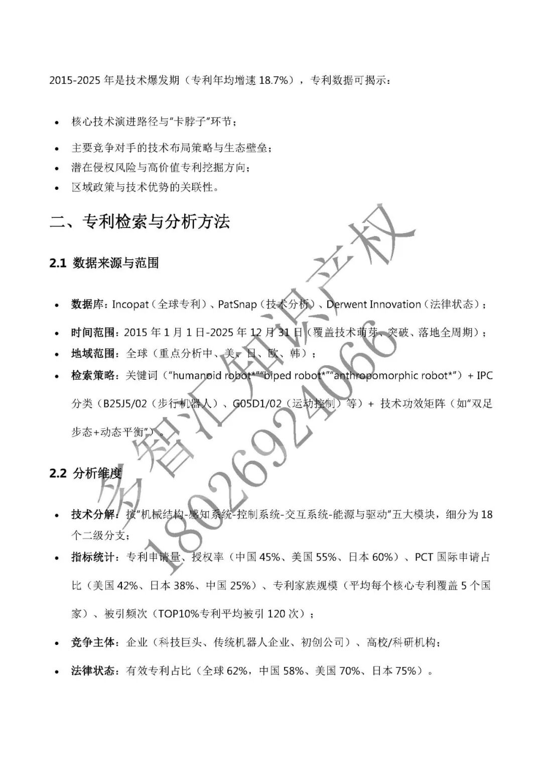 DZH知产研究 |人形机器人产业专利导航2026V1.0