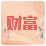 【财富】在小小的花园里面挖呀挖呀挖……
