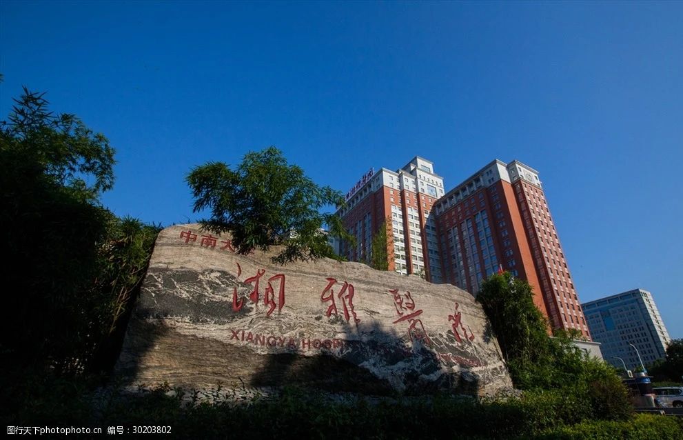 医学考研 | 院校解析—中南大学湘雅医学院