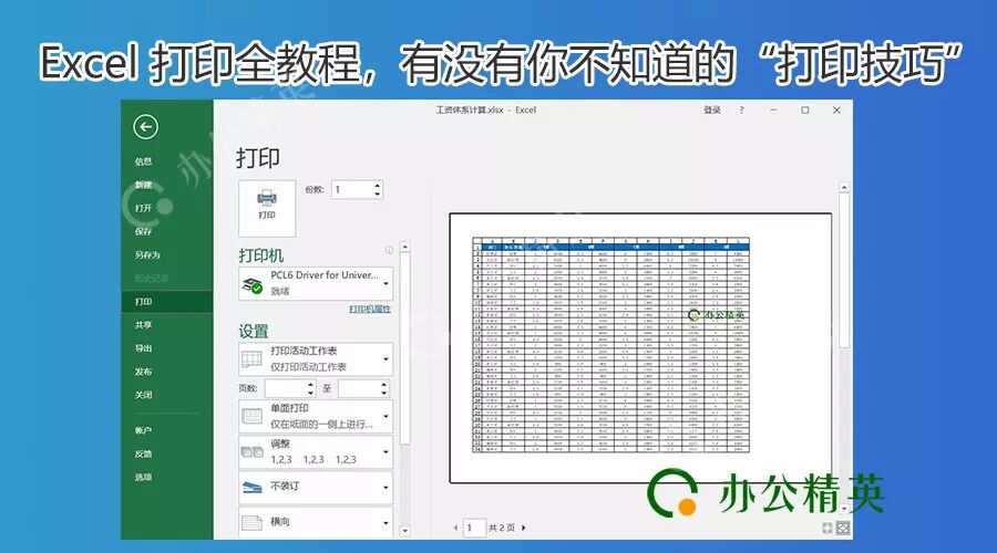 Excel 列印全教程，有沒有你不知道的u201c列印技巧u201d_老筆頭- 微文庫