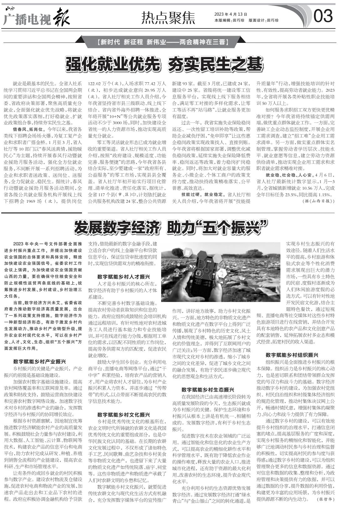电子版 | 《山西广播电视报》2023年第15期(图18)