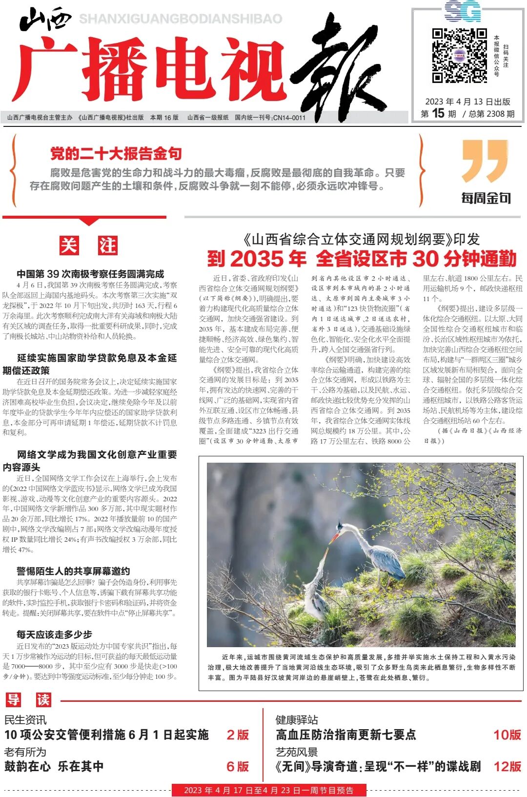 电子版 | 《山西广播电视报》2023年第15期(图2)