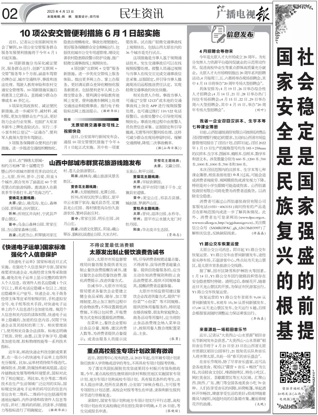 电子版 | 《山西广播电视报》2023年第15期(图10)