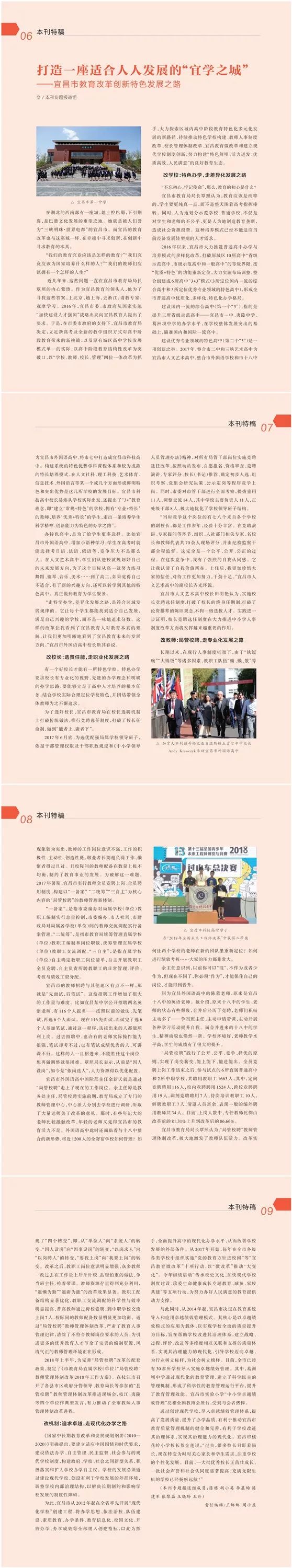 宜昌财政局局长_宜昌国安局局长_宜昌市教育局局长