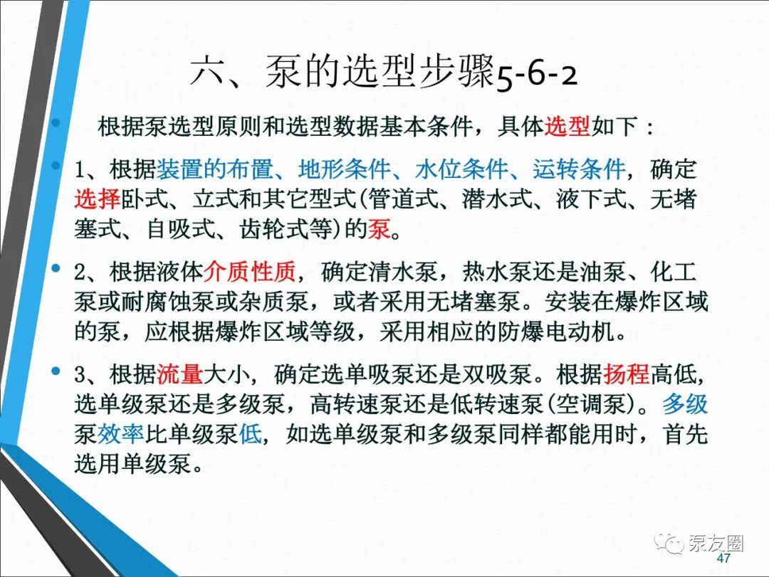 54页泵选型培训PPT，收藏备用的图47