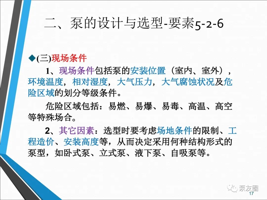 54页泵选型培训PPT，收藏备用的图17