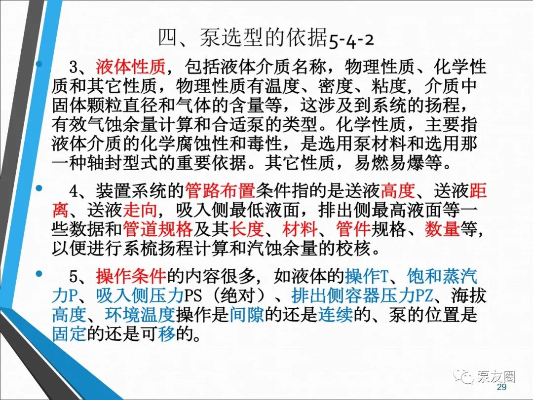 54页泵选型培训PPT，收藏备用的图29