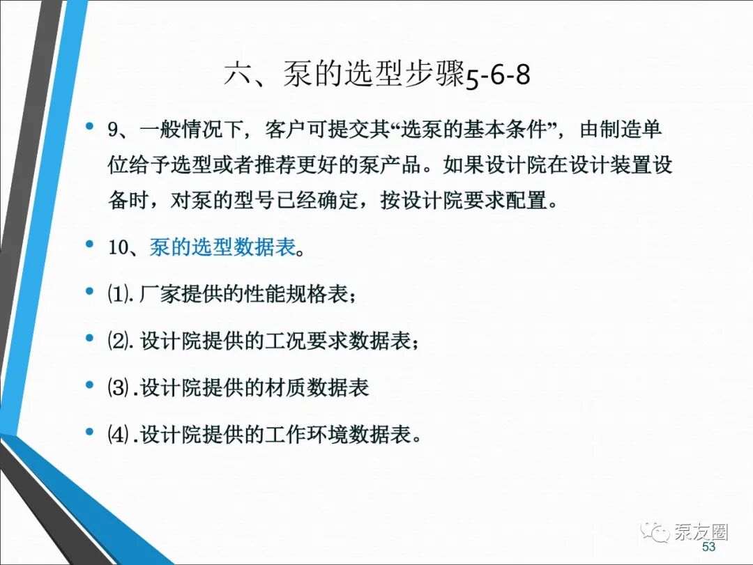 54页泵选型培训PPT，收藏备用的图53
