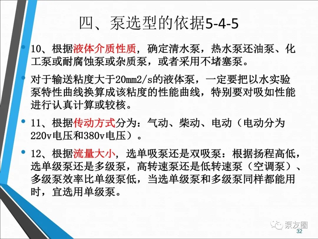 54页泵选型培训PPT，收藏备用的图32