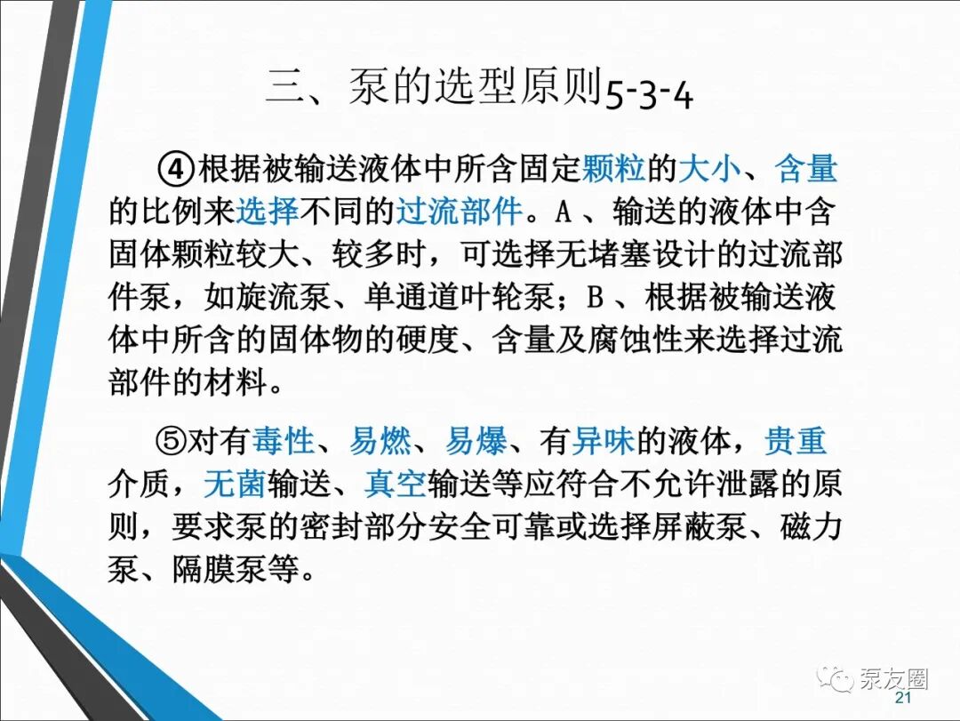 54页泵选型培训PPT，收藏备用的图21