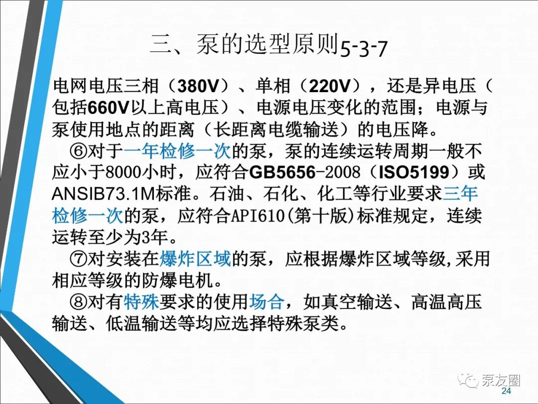 54页泵选型培训PPT，收藏备用的图24