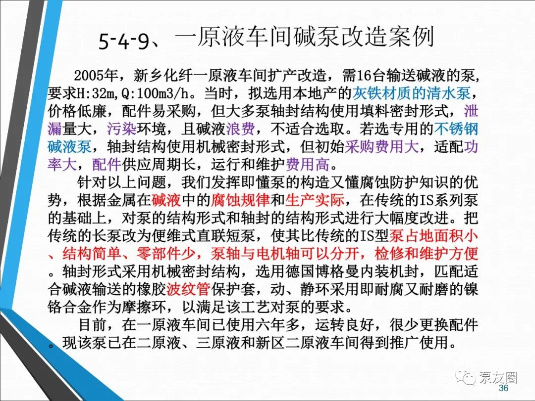 54页泵选型培训PPT，收藏备用的图36