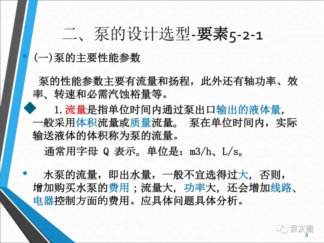 54页泵选型培训PPT，收藏备用的图3