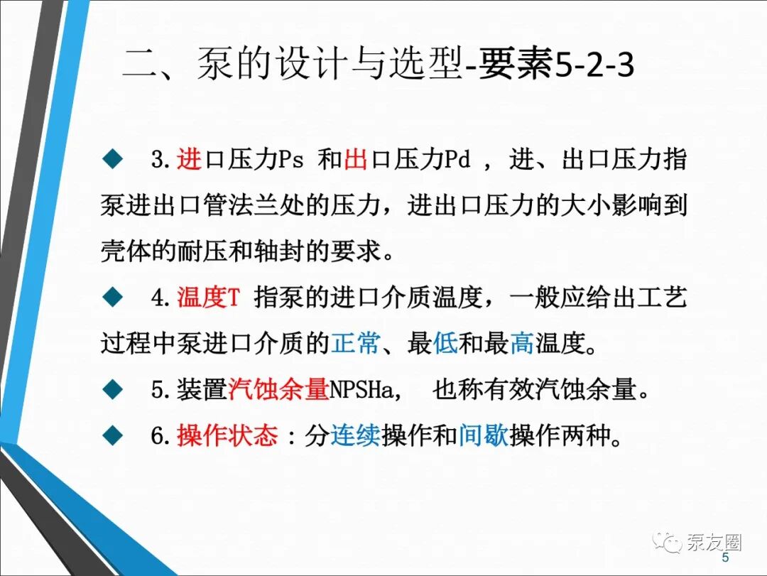 54页泵选型培训PPT，收藏备用的图5