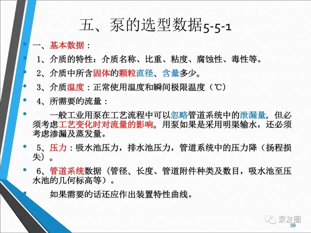 54页泵选型培训PPT，收藏备用的图39