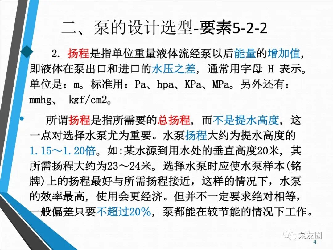 54页泵选型培训PPT，收藏备用的图4